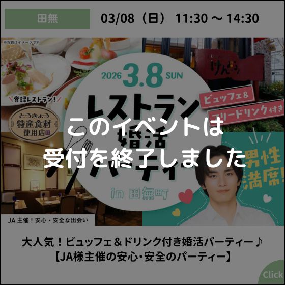 新宿婚活パーティー - 出会いのチャンス！